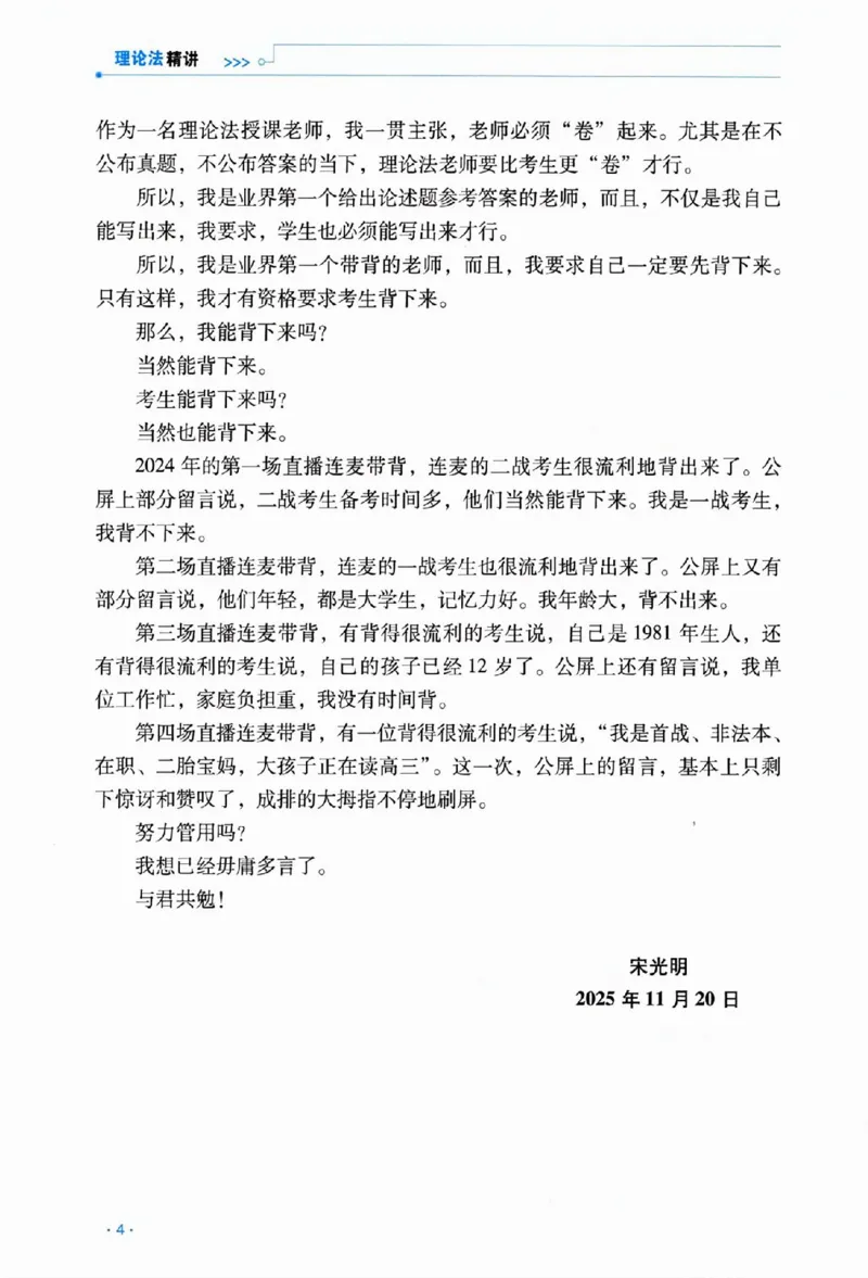 《OCR电子书2026年瑞达客观精讲卷-理论法_2026法考客观_瑞-D_2026RD法考客观精讲视频+讲义_2026RD法考客观精讲理论法-宋光明视频+讲义》第9页预览