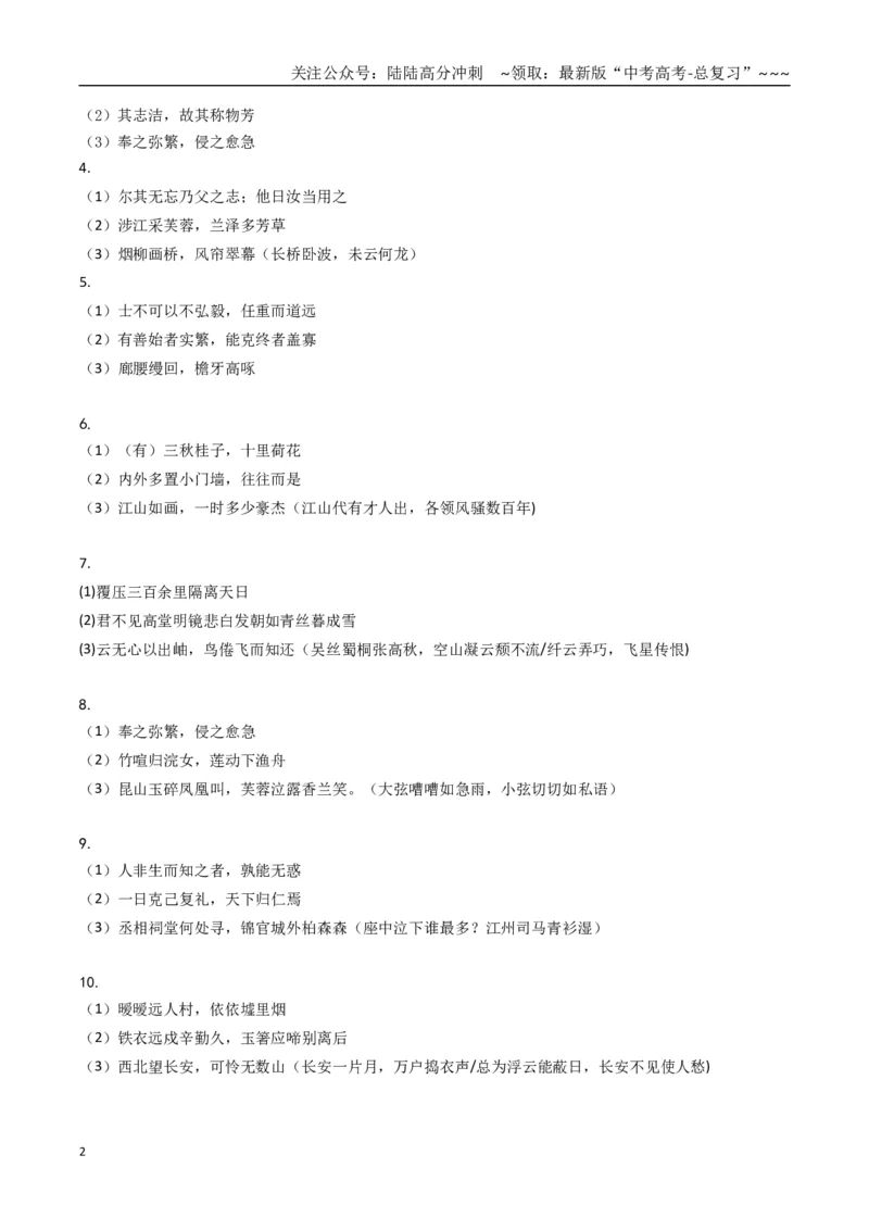 《名句名篇默写（题型专练）（全国通用）（答案版）_专项复习_2026年-语文专项复习_2026年高考语文重难点讲义专练（新高考通用）-G102_2026版》第2页预览