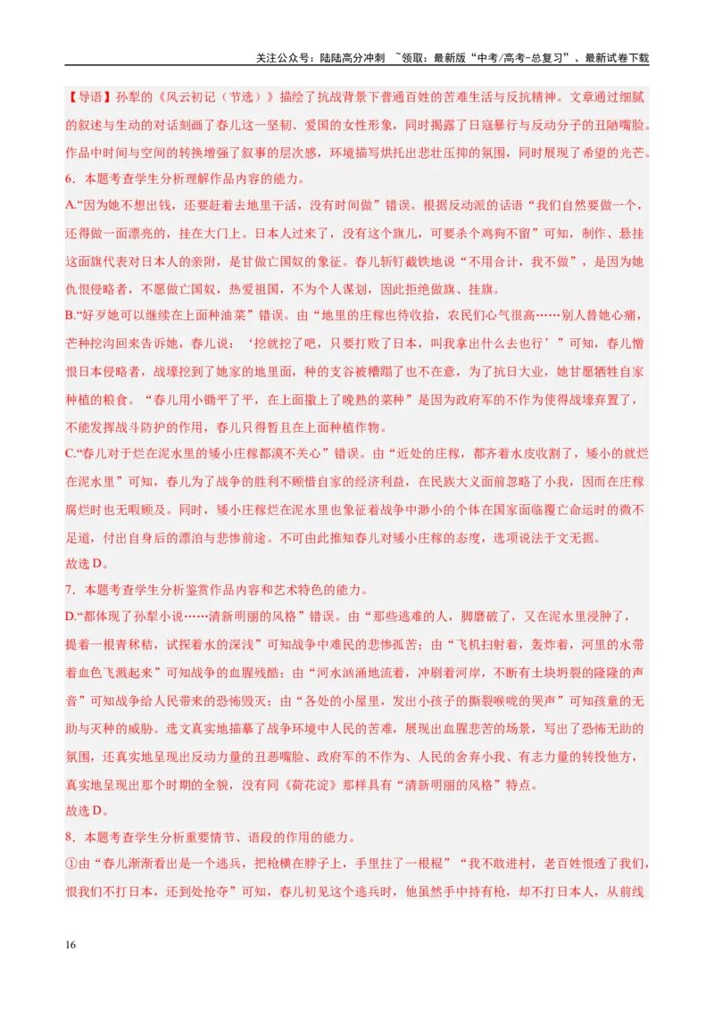 《信息必刷卷01（江苏专用）教师版_专项复习_2025年_2025年高考考前必刷题（多地区）语文_2025年高考语文考前必刷卷（江苏专用）5套》第10页预览