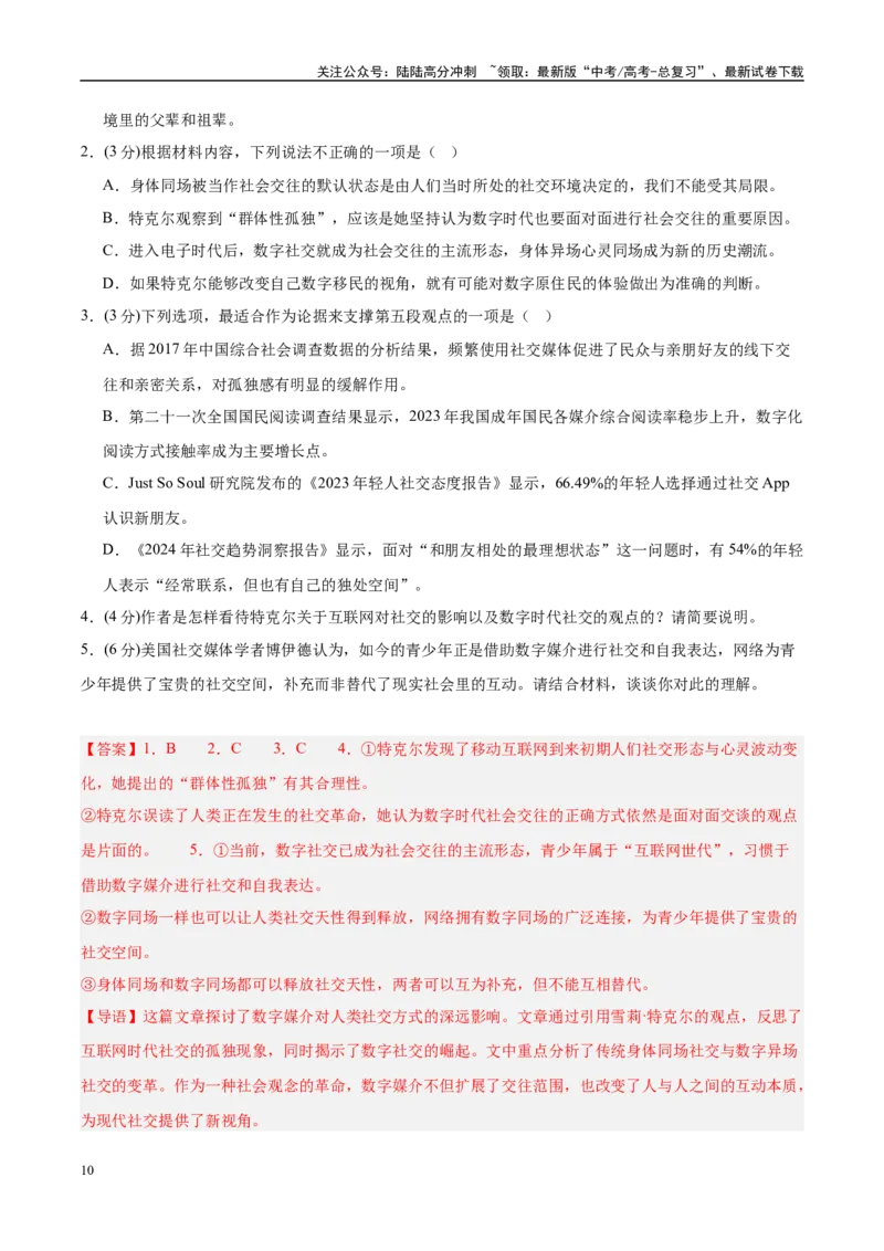 《信息必刷卷01（江苏专用）教师版_专项复习_2025年_2025年高考考前必刷题（多地区）语文_2025年高考语文考前必刷卷（江苏专用）5套》第4页预览