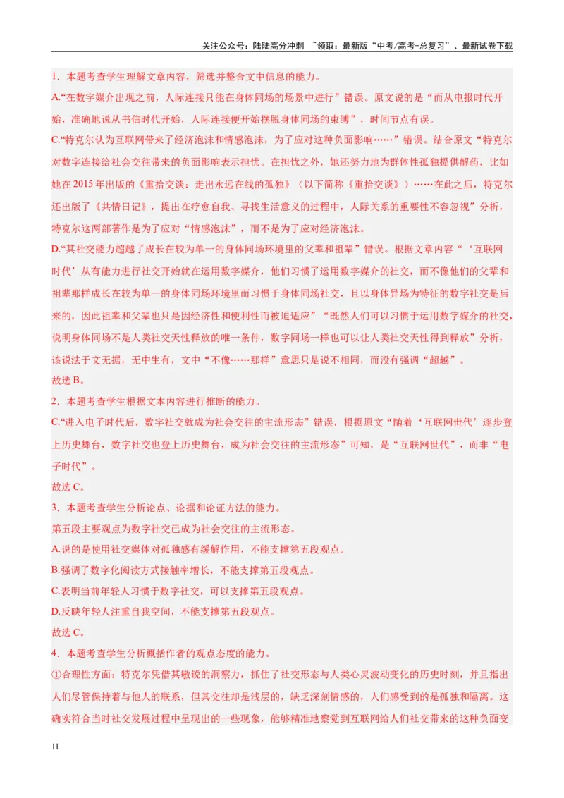 《信息必刷卷01（江苏专用）教师版_专项复习_2025年_2025年高考考前必刷题（多地区）语文_2025年高考语文考前必刷卷（江苏专用）5套》第5页预览