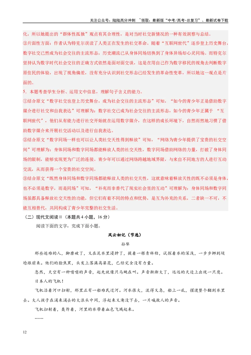《信息必刷卷01（江苏专用）教师版_专项复习_2025年_2025年高考考前必刷题（多地区）语文_2025年高考语文考前必刷卷（江苏专用）5套》第6页预览