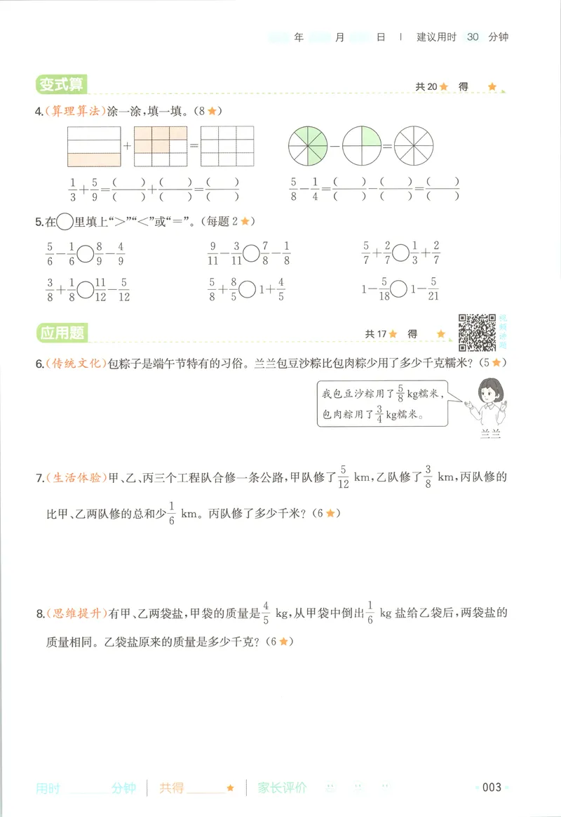 《26秋五升六数学《一本暑假口算》北师版_2027版小学《一本暑假口算》2-6年级上册（数学）（北师版）》第10页预览
