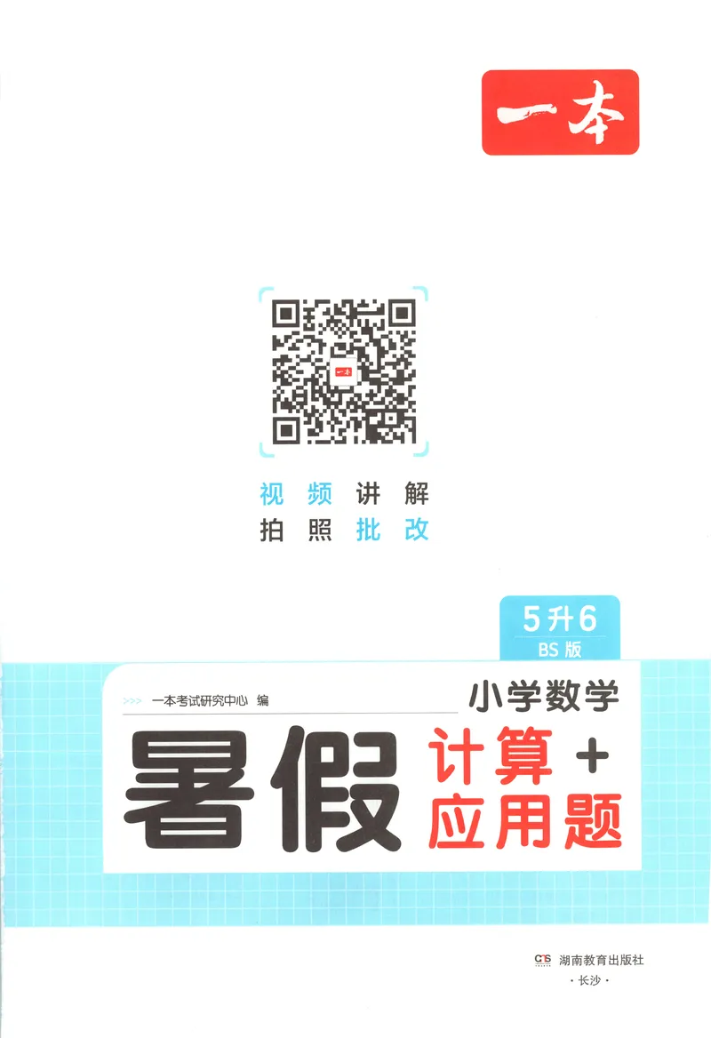 《26秋五升六数学《一本暑假口算》北师版_2027版小学《一本暑假口算》2-6年级上册（数学）（北师版）》第4页预览