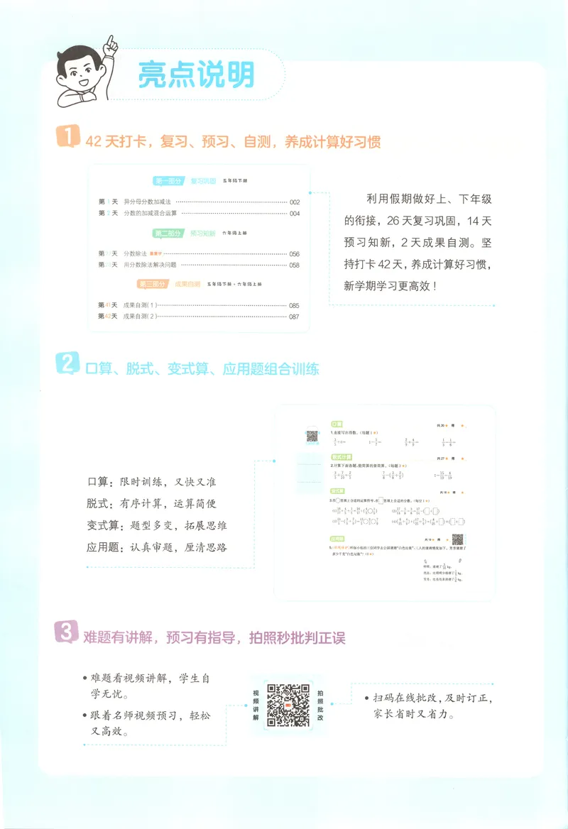 《26秋五升六数学《一本暑假口算》北师版_2027版小学《一本暑假口算》2-6年级上册（数学）（北师版）》第5页预览