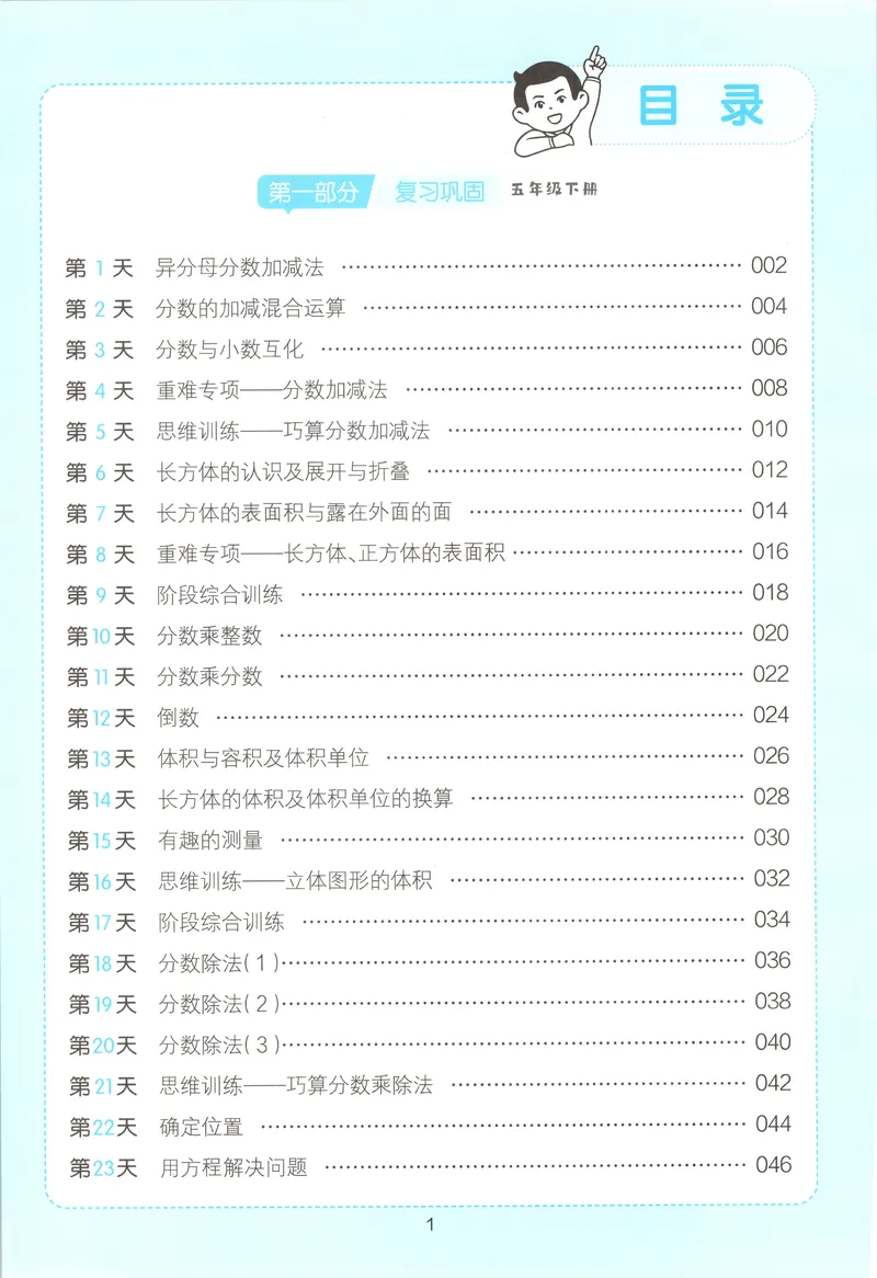 《26秋五升六数学《一本暑假口算》北师版_2027版小学《一本暑假口算》2-6年级上册（数学）（北师版）》第6页预览