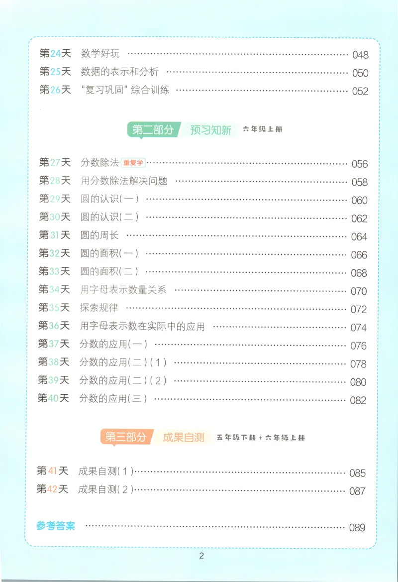 《26秋五升六数学《一本暑假口算》北师版_2027版小学《一本暑假口算》2-6年级上册（数学）（北师版）》第7页预览