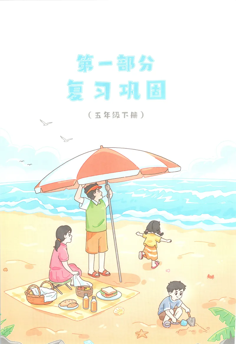 《26秋五升六数学《一本暑假口算》北师版_2027版小学《一本暑假口算》2-6年级上册（数学）（北师版）》第8页预览