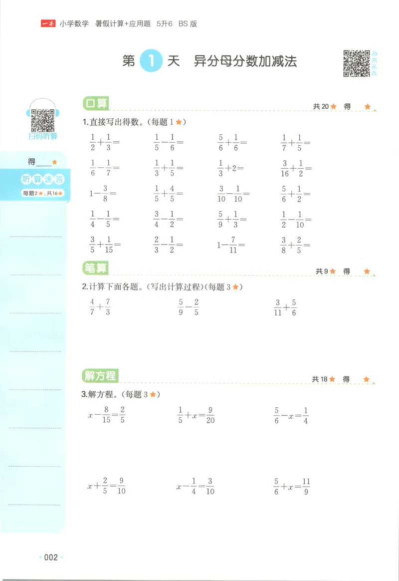 《26秋五升六数学《一本暑假口算》北师版_2027版小学《一本暑假口算》2-6年级上册（数学）（北师版）》第9页预览