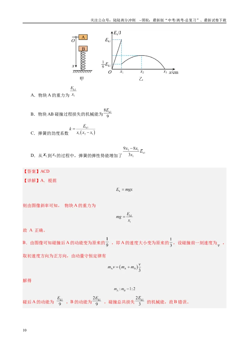 《信息必刷卷03（安徽专用）（教师版）_04-物理-高考总复习_专项复习_2025年_2025年高考考前必刷题（多地区）物理_2025年高考物理考前必刷卷（安徽专用）5套》第10页预览