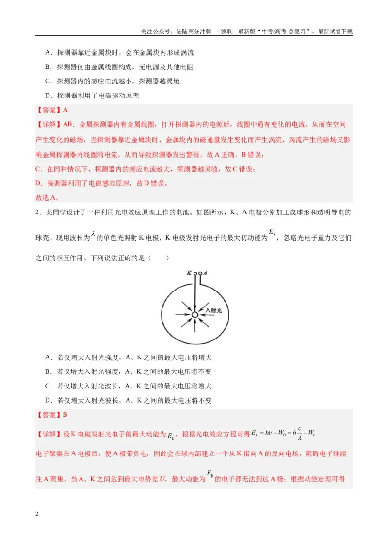 《信息必刷卷03（安徽专用）（教师版）_04-物理-高考总复习_专项复习_2025年_2025年高考考前必刷题（多地区）物理_2025年高考物理考前必刷卷（安徽专用）5套》第2页预览