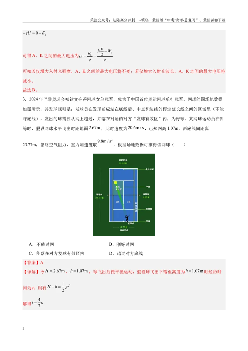 《信息必刷卷03（安徽专用）（教师版）_04-物理-高考总复习_专项复习_2025年_2025年高考考前必刷题（多地区）物理_2025年高考物理考前必刷卷（安徽专用）5套》第3页预览