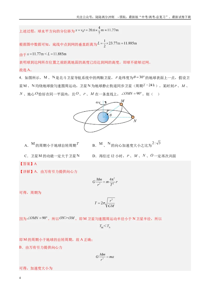 《信息必刷卷03（安徽专用）（教师版）_04-物理-高考总复习_专项复习_2025年_2025年高考考前必刷题（多地区）物理_2025年高考物理考前必刷卷（安徽专用）5套》第4页预览