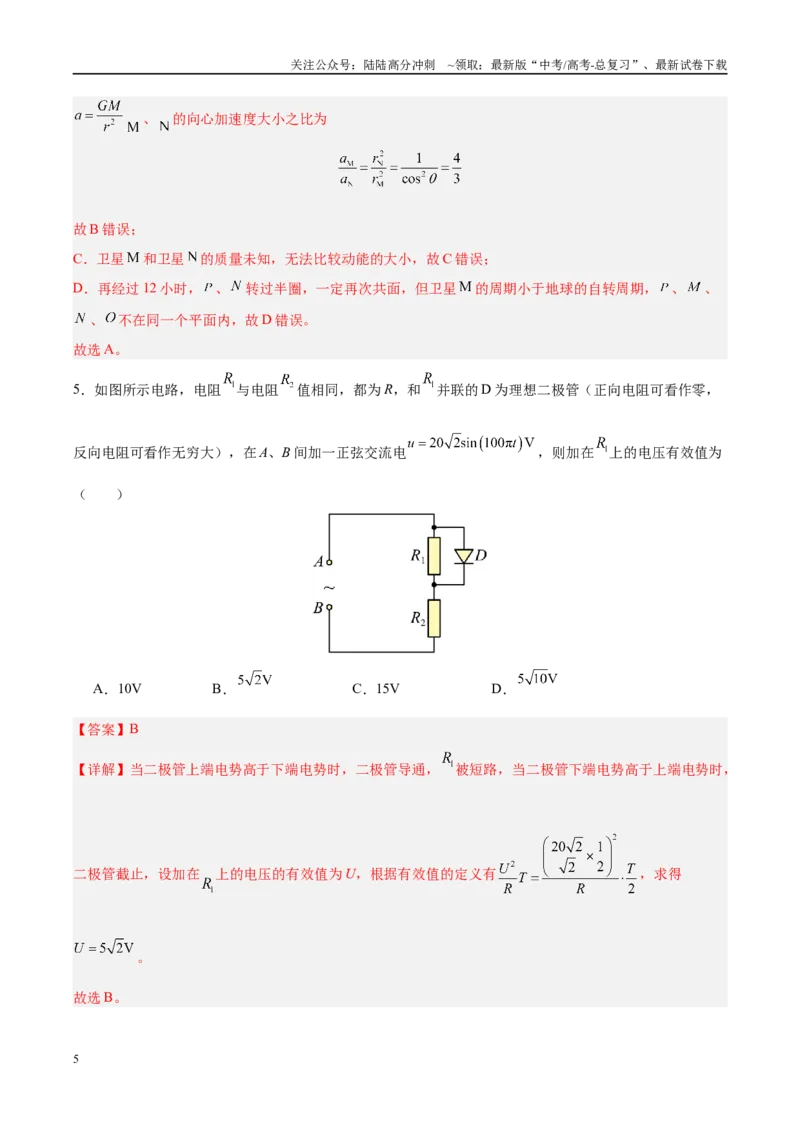 《信息必刷卷03（安徽专用）（教师版）_04-物理-高考总复习_专项复习_2025年_2025年高考考前必刷题（多地区）物理_2025年高考物理考前必刷卷（安徽专用）5套》第5页预览