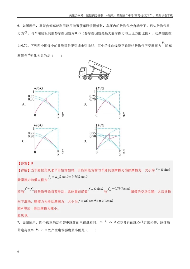 《信息必刷卷03（安徽专用）（教师版）_04-物理-高考总复习_专项复习_2025年_2025年高考考前必刷题（多地区）物理_2025年高考物理考前必刷卷（安徽专用）5套》第6页预览