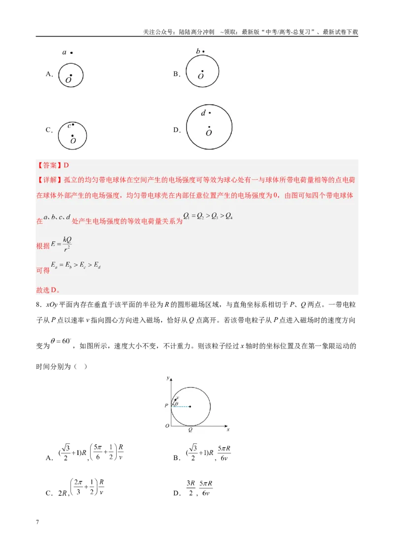 《信息必刷卷03（安徽专用）（教师版）_04-物理-高考总复习_专项复习_2025年_2025年高考考前必刷题（多地区）物理_2025年高考物理考前必刷卷（安徽专用）5套》第7页预览