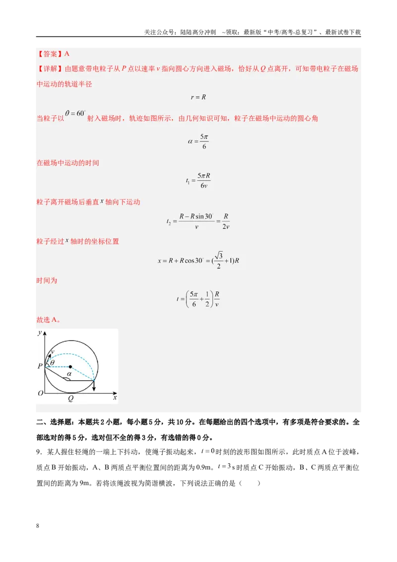 《信息必刷卷03（安徽专用）（教师版）_04-物理-高考总复习_专项复习_2025年_2025年高考考前必刷题（多地区）物理_2025年高考物理考前必刷卷（安徽专用）5套》第8页预览