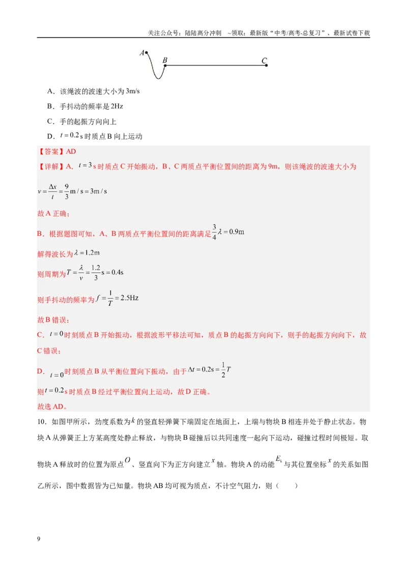 《信息必刷卷03（安徽专用）（教师版）_04-物理-高考总复习_专项复习_2025年_2025年高考考前必刷题（多地区）物理_2025年高考物理考前必刷卷（安徽专用）5套》第9页预览