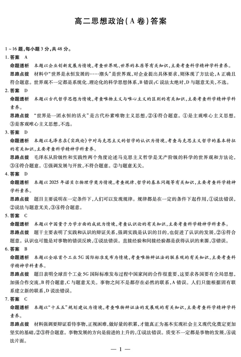 《2025-2026学年高二上学期12月联考政治A答案_2026年高二《月考+期中考+阶段性检测真题合集》全国各省全科无水印_安徽省部分学校（合肥六中）2025-2026学年高二上学期12月联考（全）》第1页预览