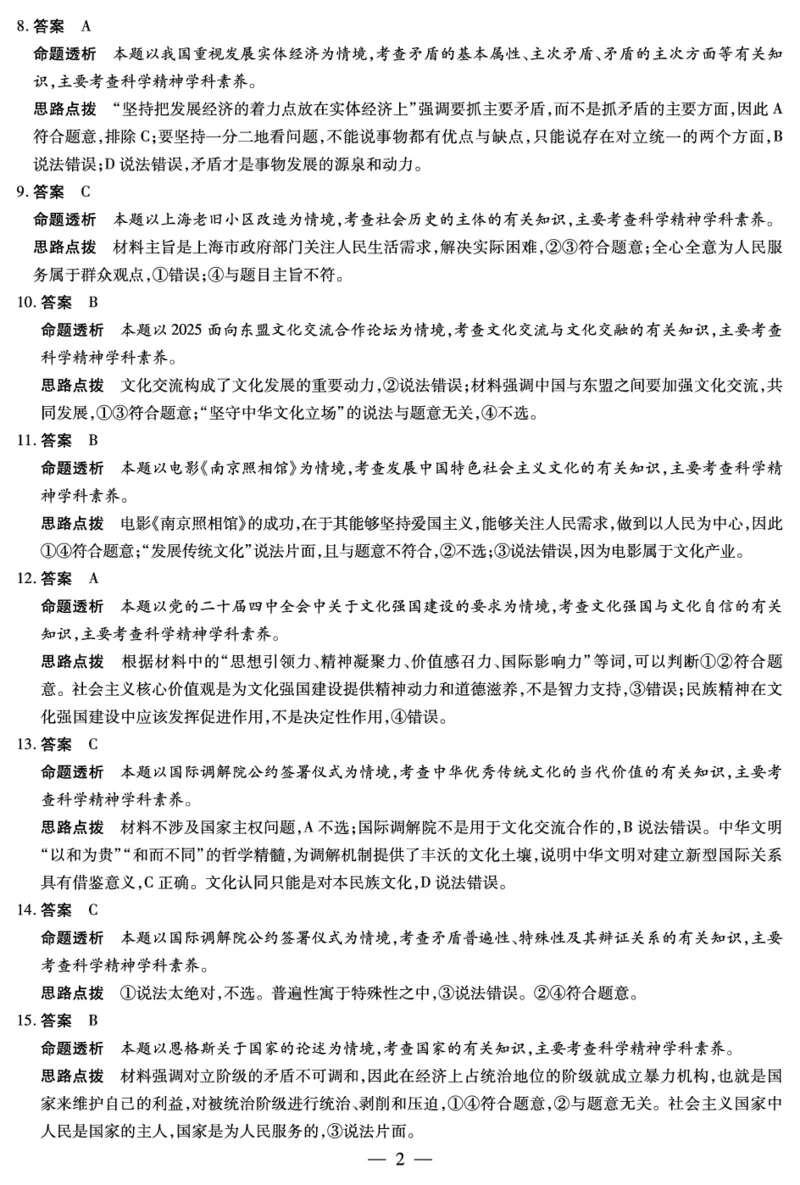 《2025-2026学年高二上学期12月联考政治A答案_2026年高二《月考+期中考+阶段性检测真题合集》全国各省全科无水印_安徽省部分学校（合肥六中）2025-2026学年高二上学期12月联考（全）》第2页预览