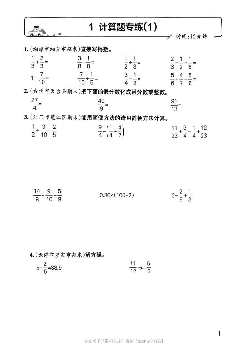 《2024春学霸单元期末标准卷5下数学(人教)-考前专项_小学学霸专题系列资料包:包括五星学霸、学霸默写、学霸作业本等资料_学霸单元期末卷2024春_学霸单元期末标准卷5年级》第2页预览