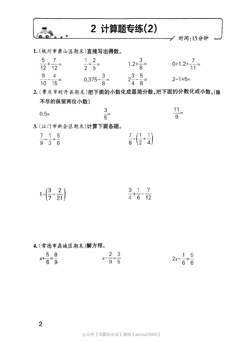 《2024春学霸单元期末标准卷5下数学(人教)-考前专项_小学学霸专题系列资料包:包括五星学霸、学霸默写、学霸作业本等资料_学霸单元期末卷2024春_学霸单元期末标准卷5年级》第3页预览