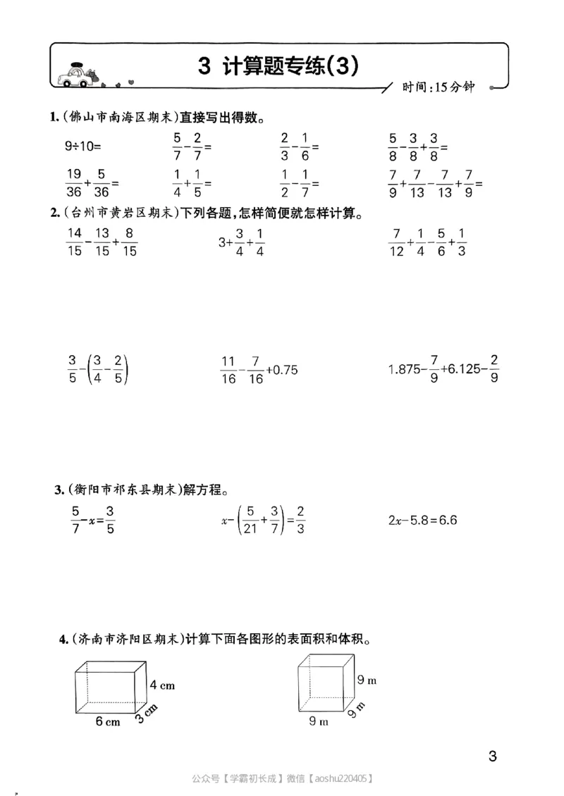 《2024春学霸单元期末标准卷5下数学(人教)-考前专项_小学学霸专题系列资料包:包括五星学霸、学霸默写、学霸作业本等资料_学霸单元期末卷2024春_学霸单元期末标准卷5年级》第4页预览