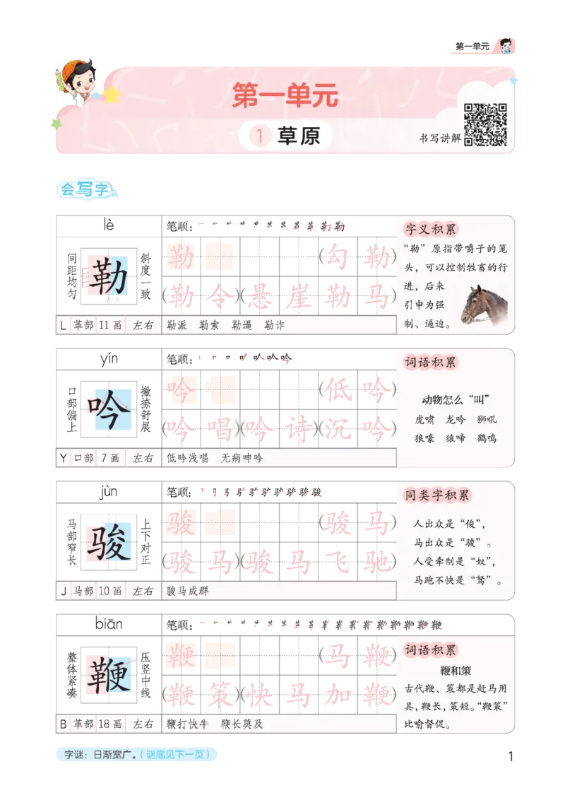 《同步规范字帖六上_1785490150830_52026秋小学《53》系列语数英_53天天练_🐐53同步字帖26年上册语文抢先缺1》第5页预览