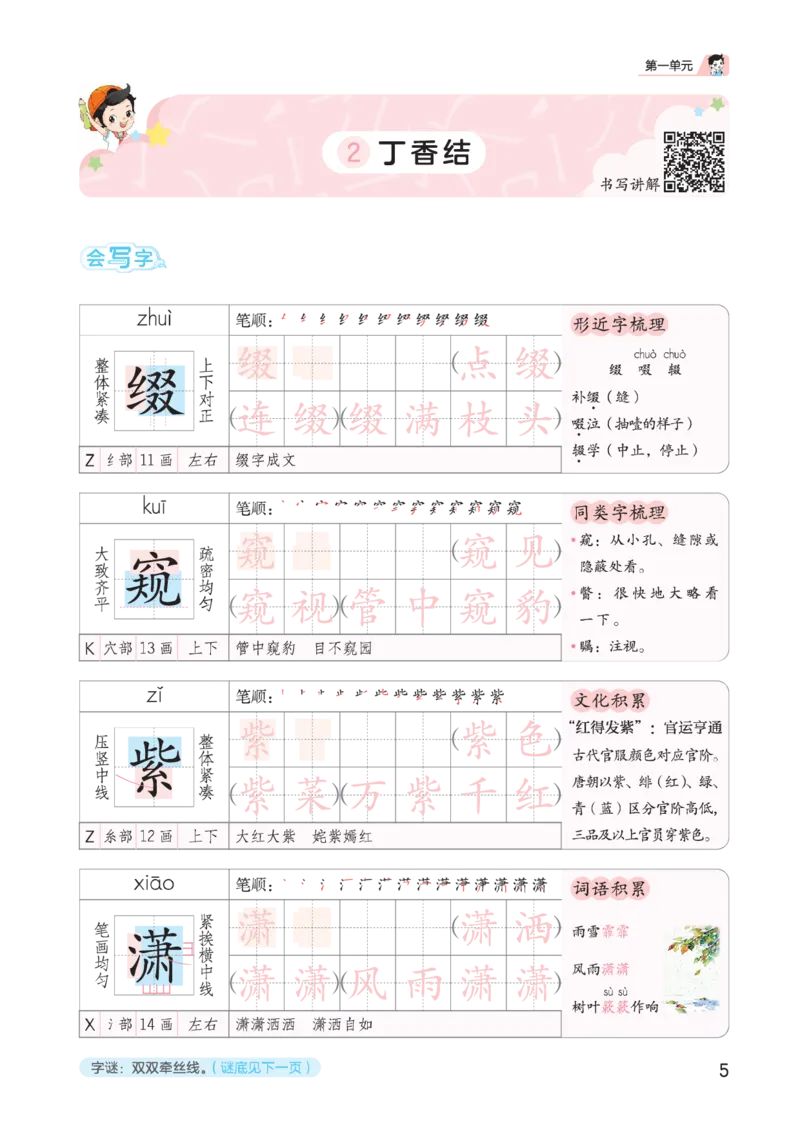 《同步规范字帖六上_1785490150830_52026秋小学《53》系列语数英_53天天练_🐐53同步字帖26年上册语文抢先缺1》第9页预览