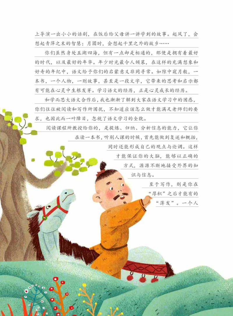 《2020-寒一年级大语文直播班_一年级语文讲义内文-319859cd0ea7_小学学而思全套_一年级全套_2020年寒假一年级_2020寒假一年级大语文直播班靳松》第10页预览