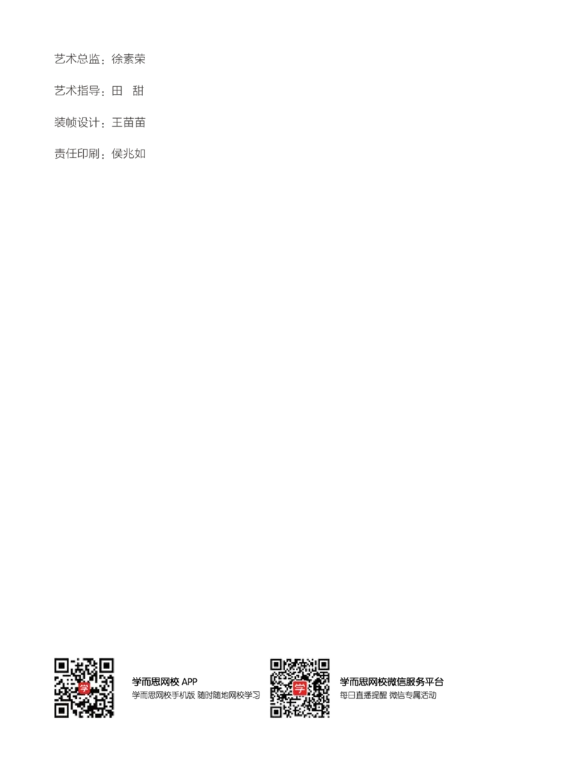 《2020-寒一年级大语文直播班_一年级语文讲义内文-319859cd0ea7_小学学而思全套_一年级全套_2020年寒假一年级_2020寒假一年级大语文直播班靳松》第2页预览