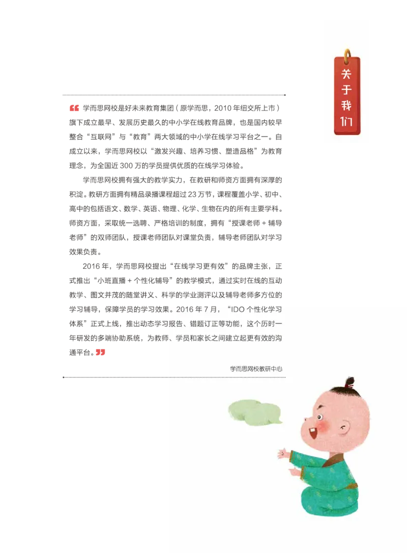 《2020-寒一年级大语文直播班_一年级语文讲义内文-319859cd0ea7_小学学而思全套_一年级全套_2020年寒假一年级_2020寒假一年级大语文直播班靳松》第3页预览
