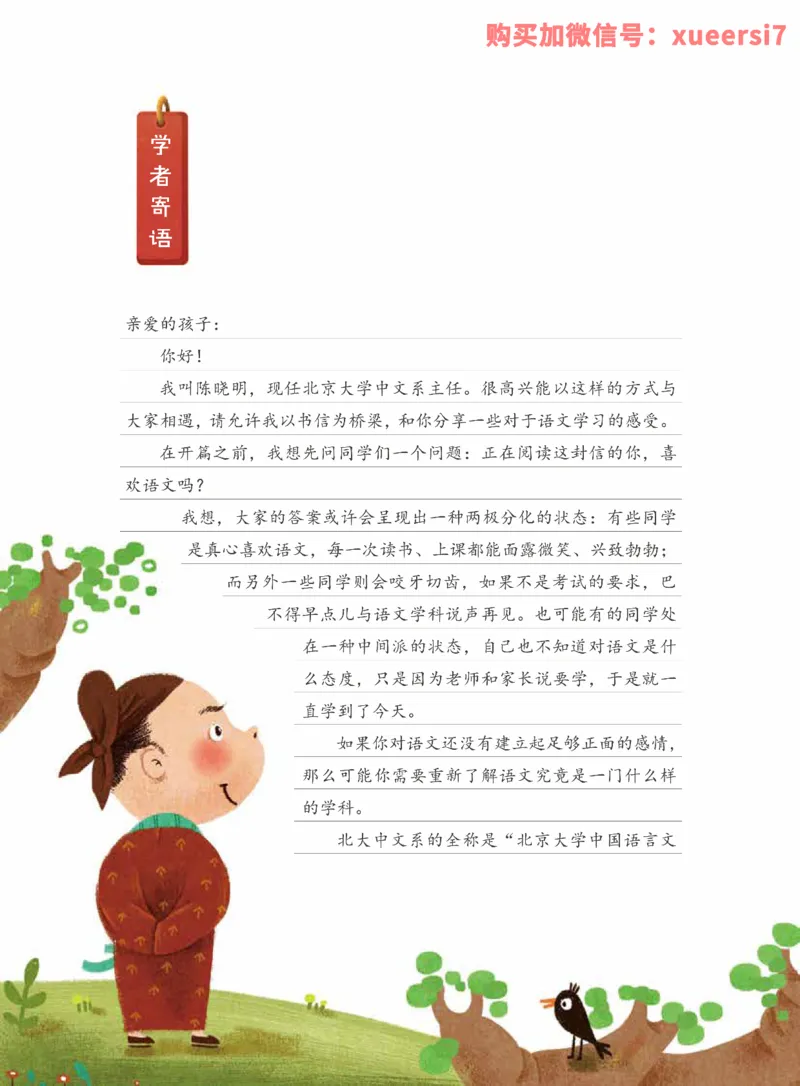 《2020-寒一年级大语文直播班_一年级语文讲义内文-319859cd0ea7_小学学而思全套_一年级全套_2020年寒假一年级_2020寒假一年级大语文直播班靳松》第8页预览