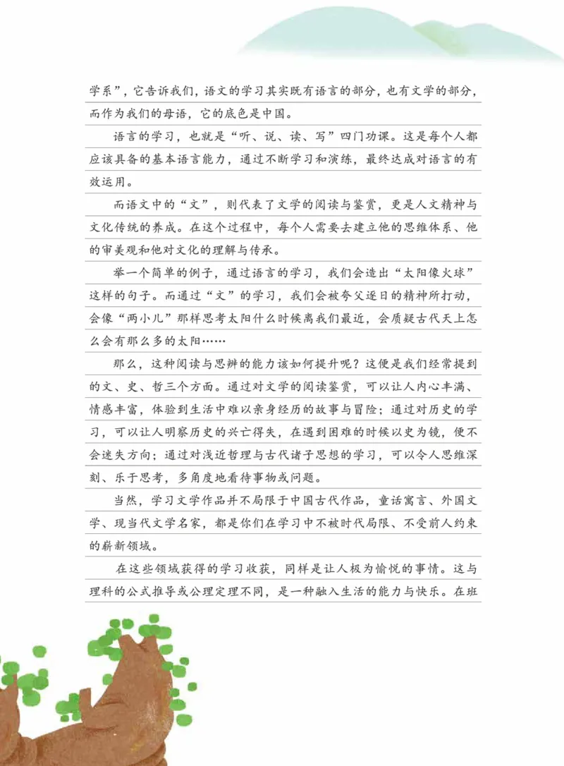 《2020-寒一年级大语文直播班_一年级语文讲义内文-319859cd0ea7_小学学而思全套_一年级全套_2020年寒假一年级_2020寒假一年级大语文直播班靳松》第9页预览