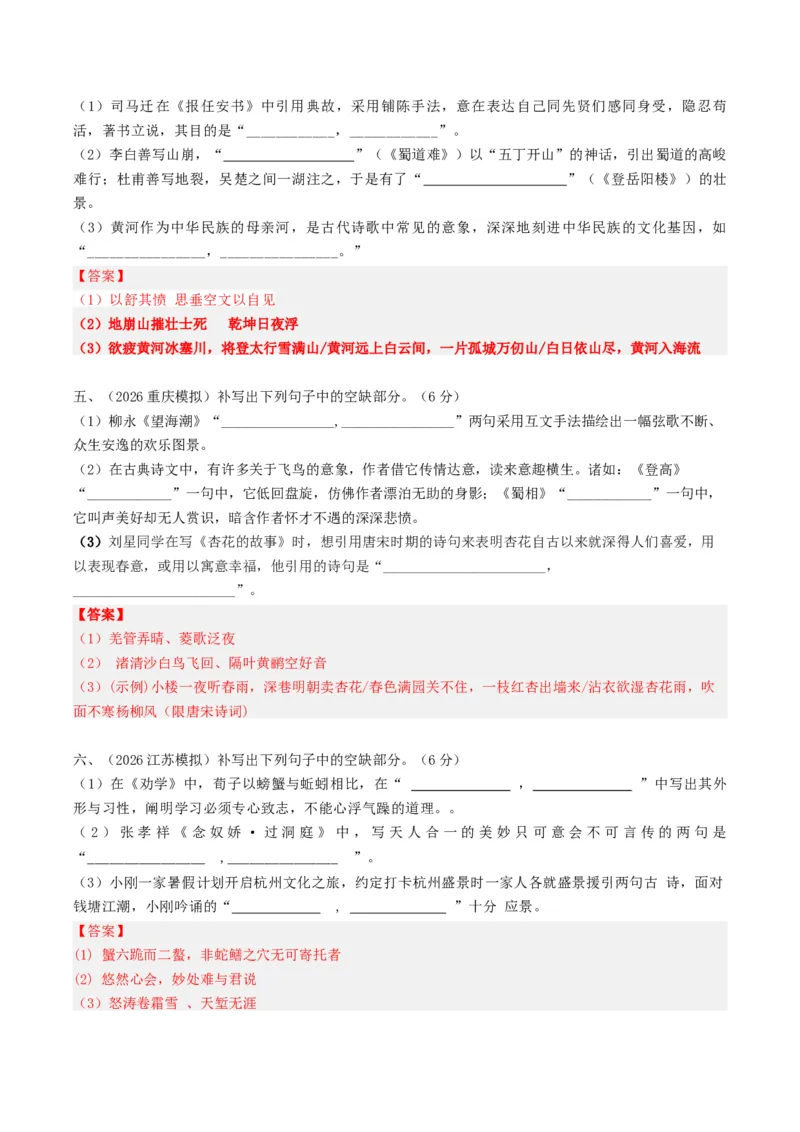 《名句名篇默写（专题专练）（全国通用）（教师版）(2)(1)_二轮复习_2026年-语文二轮复习_2026年高考语文二轮复习课件+讲义+练习（新高考通用）-G92_2026版》第3页预览