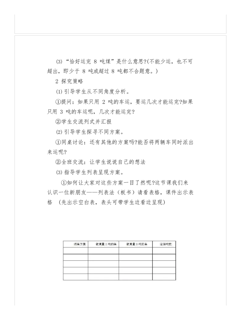 《教学设计_人教版小学数学1-6上优质公开课教学视频+课件+教案_人教版小学数学3上优质公开课_1.人教版数学公开课3上最新整理_3.测量_《解决问题》闫老师—省优》第3页预览