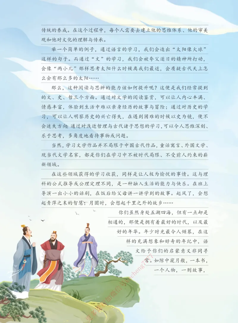 《112009093688021春下讲义5年级大语文直播班-6e1de658948c_小学学而思全套_五年级全套_五年级2020年暑-2021年的直播课_2021年春季课程五年级》第10页预览