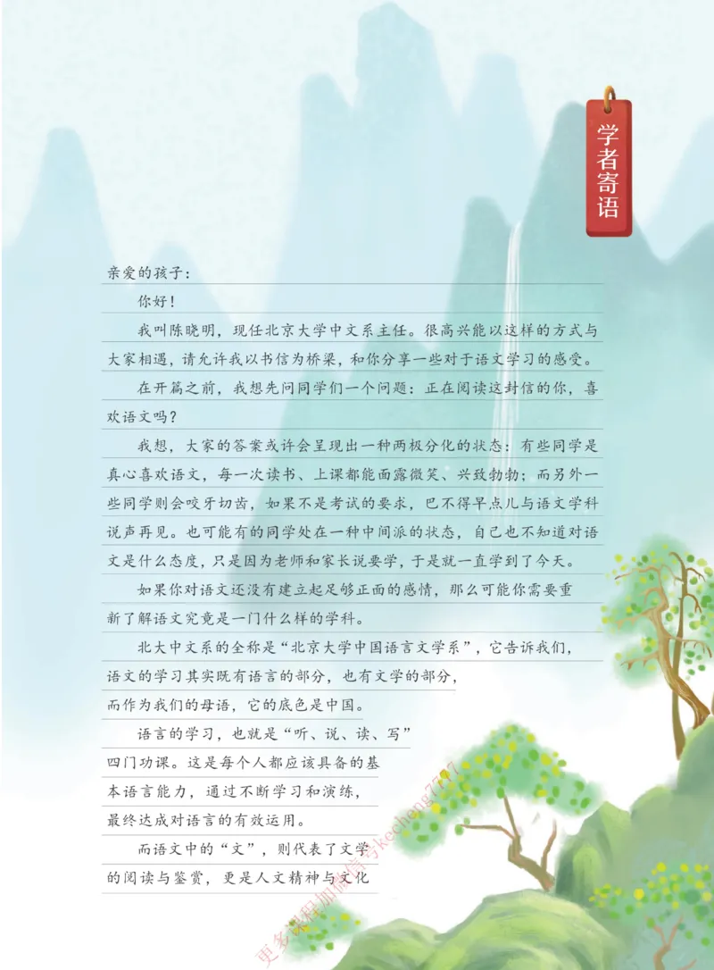《112009093688021春下讲义5年级大语文直播班-6e1de658948c_小学学而思全套_五年级全套_五年级2020年暑-2021年的直播课_2021年春季课程五年级》第9页预览