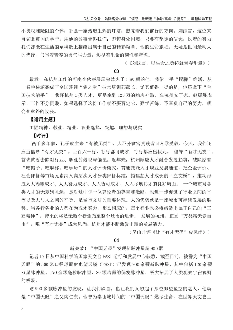 《四月最新时事热点高考作文素材-（全国通用）_专项复习_2025年_2025年高考语文作文专项复习_资料_高考语文写作之素材聚宝盆（全国通用）》第2页预览