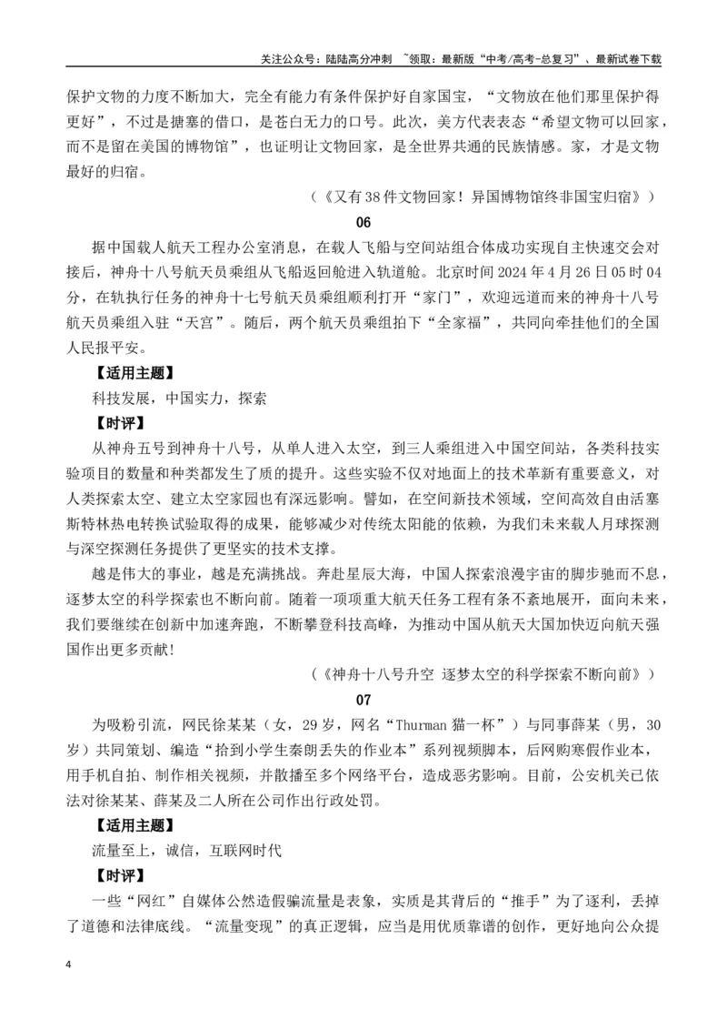 《四月最新时事热点高考作文素材-（全国通用）_专项复习_2025年_2025年高考语文作文专项复习_资料_高考语文写作之素材聚宝盆（全国通用）》第4页预览