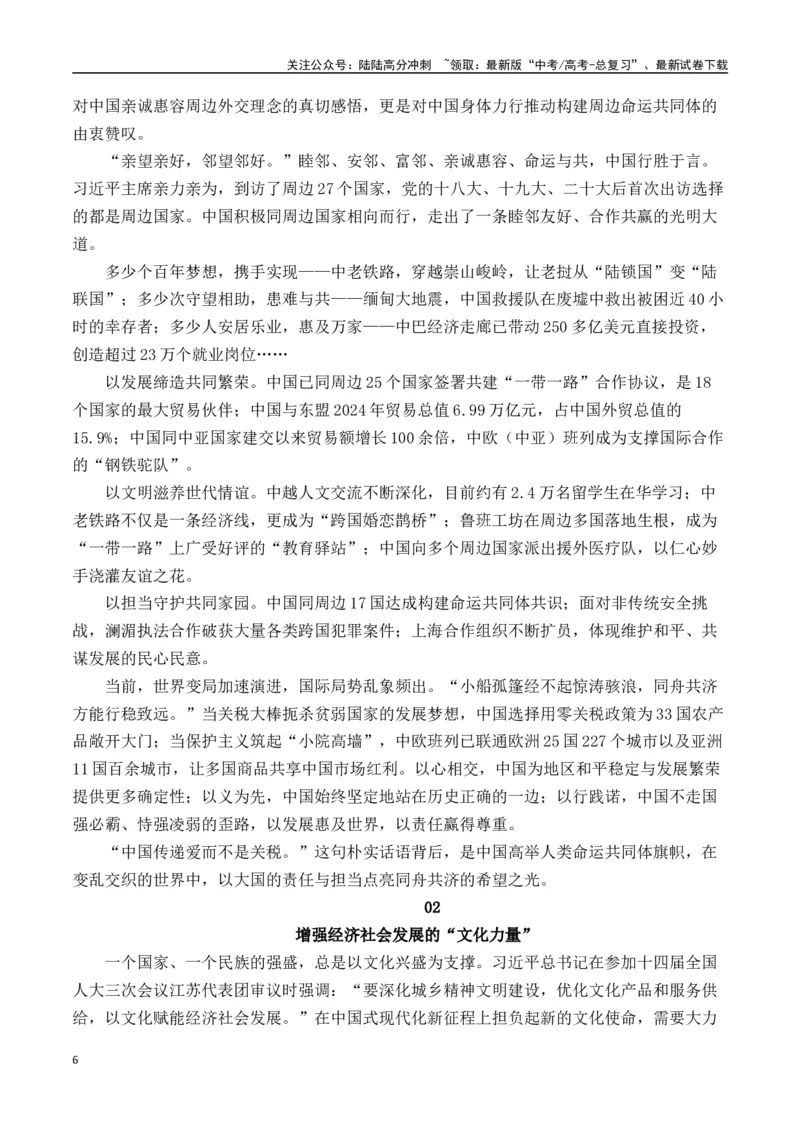 《四月最新时事热点高考作文素材-（全国通用）_专项复习_2025年_2025年高考语文作文专项复习_资料_高考语文写作之素材聚宝盆（全国通用）》第6页预览