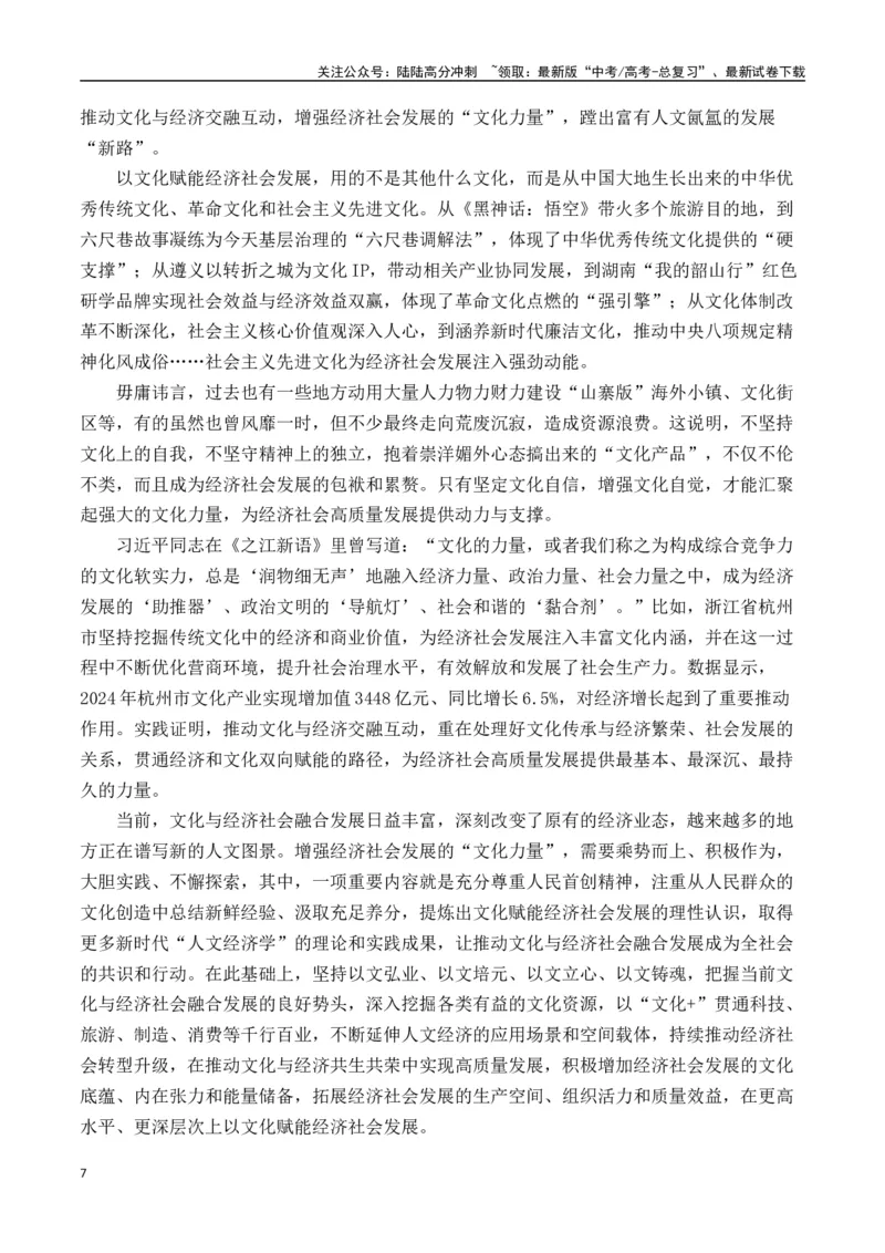 《四月最新时事热点高考作文素材-（全国通用）_专项复习_2025年_2025年高考语文作文专项复习_资料_高考语文写作之素材聚宝盆（全国通用）》第7页预览
