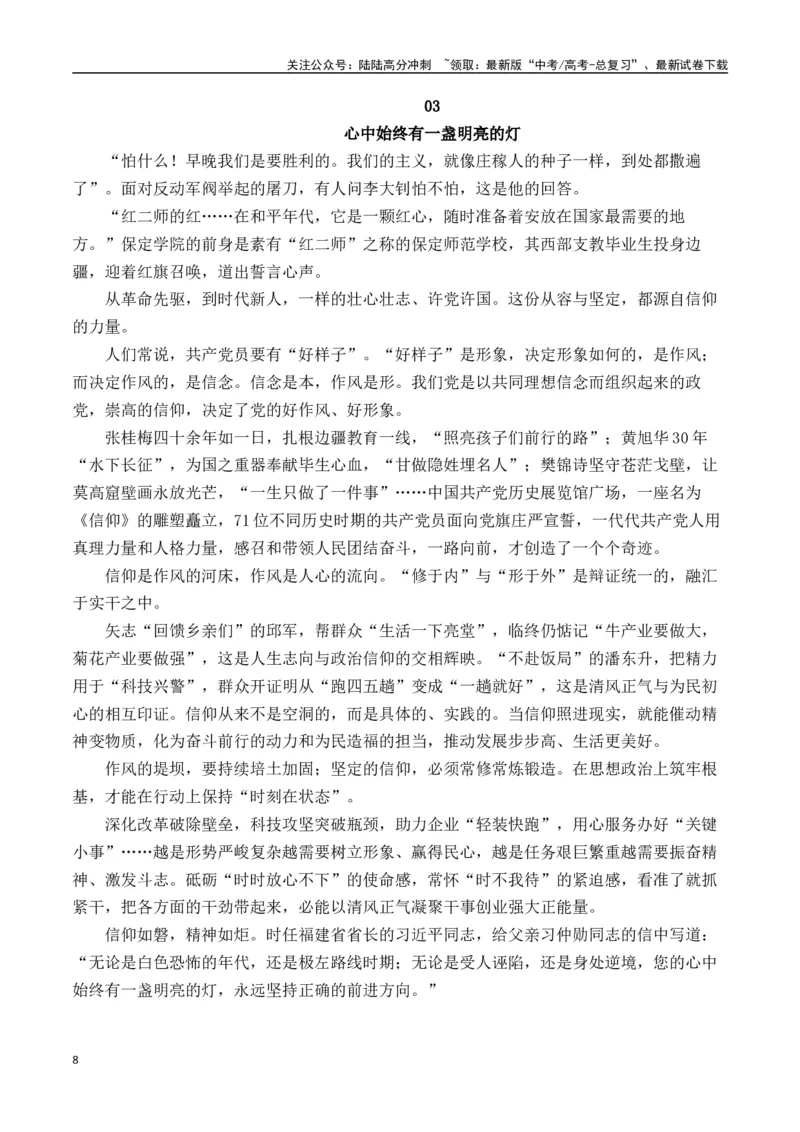 《四月最新时事热点高考作文素材-（全国通用）_专项复习_2025年_2025年高考语文作文专项复习_资料_高考语文写作之素材聚宝盆（全国通用）》第8页预览