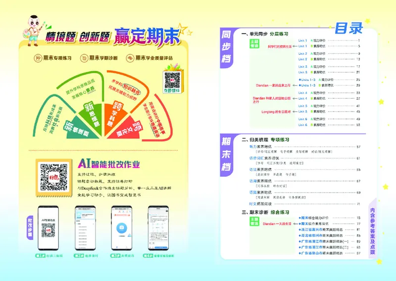 《26秋好卷三年级英语上（PEP版）_2026秋小学《好卷情景题》3-6年级上册（英语）（PEP版）》第2页预览