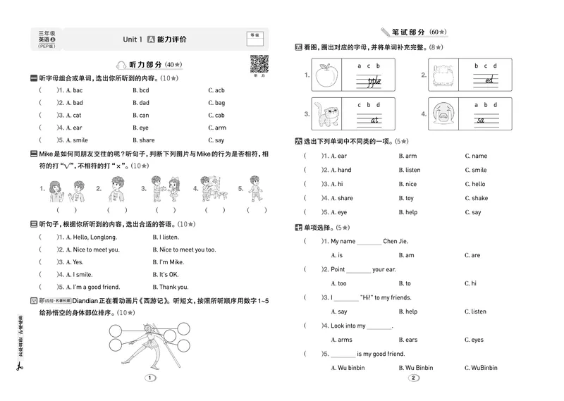 《26秋好卷三年级英语上（PEP版）_2026秋小学《好卷情景题》3-6年级上册（英语）（PEP版）》第3页预览