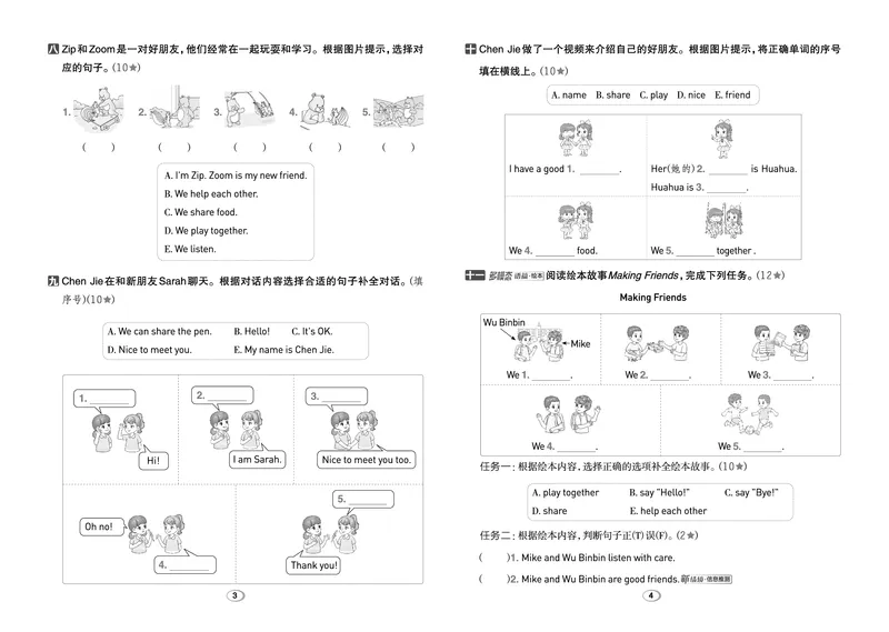 《26秋好卷三年级英语上（PEP版）_2026秋小学《好卷情景题》3-6年级上册（英语）（PEP版）》第4页预览