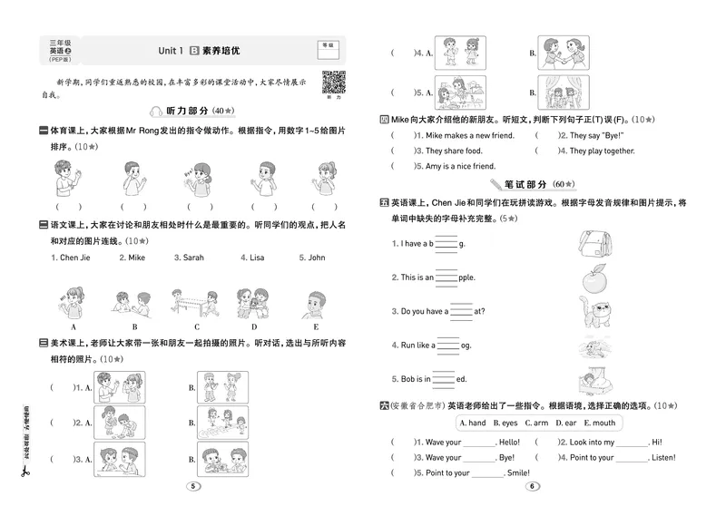 《26秋好卷三年级英语上（PEP版）_2026秋小学《好卷情景题》3-6年级上册（英语）（PEP版）》第5页预览