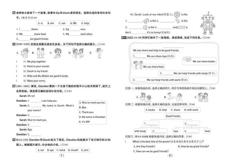 《26秋好卷三年级英语上（PEP版）_2026秋小学《好卷情景题》3-6年级上册（英语）（PEP版）》第6页预览