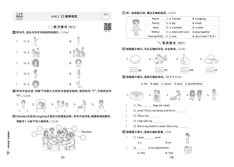 《26秋好卷三年级英语上（PEP版）_2026秋小学《好卷情景题》3-6年级上册（英语）（PEP版）》第9页预览