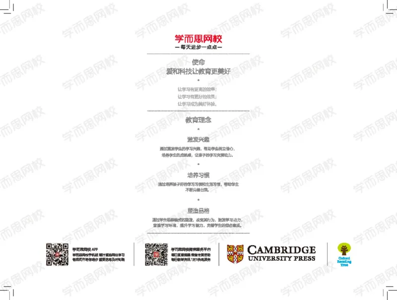 《20秋上讲义2-c61d0636072c_小学学而思全套_二年级全套_二年级直播课程_2020年秋季课程二年级_2020秋二年级双优英语s+班吕平_讲义及拓展资料》第1页预览